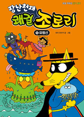 장난천재 쾌걸 조로리 5