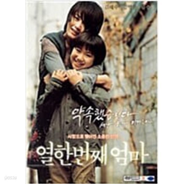 열한번째 엄마[1disc]