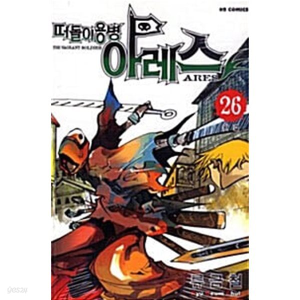 떠돌이용병 아레스 1-26/완결(1-17세주, 18-26북박스)