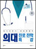 의대 진로 진학 특강