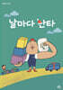 날마다 산타