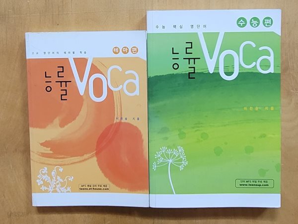 [세트] 능률 VOCA 테마편 &amp; 능률 VOCA 수능편