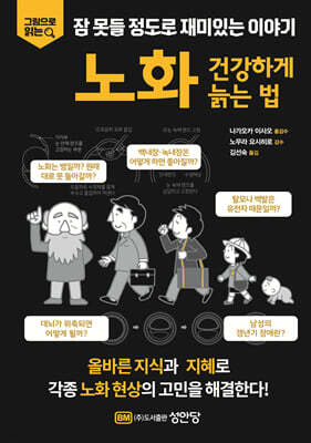 노화 건강하게 늙는 법