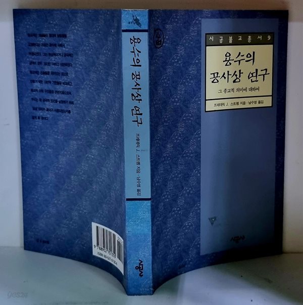 용수의 공사상 연구 - 초판