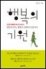행복의 기원