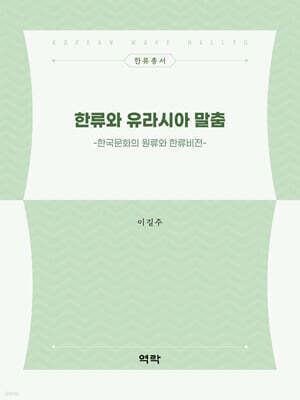 한류와 유라시아 말춤