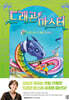 드래곤 마스터 10 레인보우 드래곤의 비상