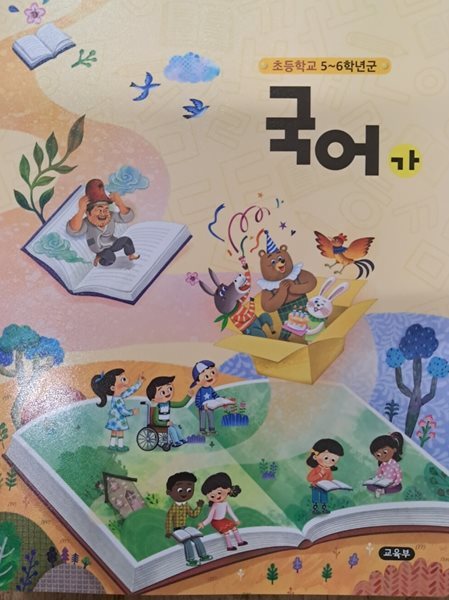 초등 학교5~6학년군 국어가