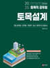 2025 토목직공무원 토목설계