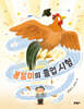 봉달이의 졸업 시험