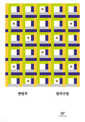 창작수업