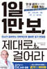 1일 1만 보, 제대로 걸어라