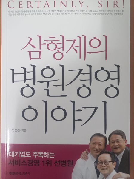 삼형제의 병원경영 이야기