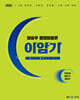 2025 양승우 행정법총론 이암기(이것만 암기하면 된다)