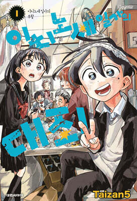 이치노세 일가의 대죄 1