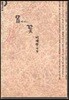몸에 피는 꽃