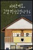 어서오세요, 고양이 식당입니다 6