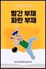 엄마가 읽어주는 전래동화 - 빨간 부채 파란 부채