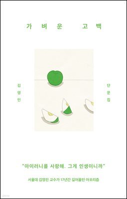 가벼운 고백