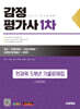 2025 시대에듀 감정평가사 1차 전과목 5개년 기출문제집+최신기출무료특강