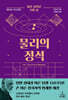 물리의 정석