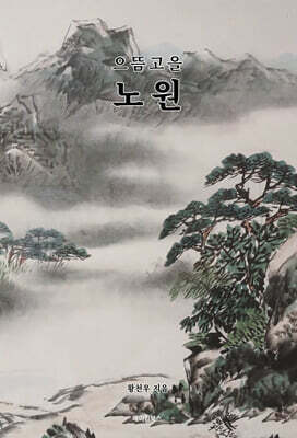 으뜸고을 노원