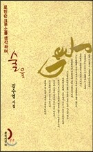 로빈슨 크루소를 생각하며 술을