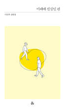 미래에 진심인 편