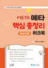 키즈쌤 메타 핵심총정리 워크북 유아교육개론