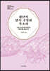 횡단적 암흑 구경의 목소리