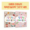 똑똑한 놀이책 그리기 세트