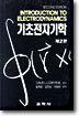 기초전자기학