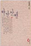 야간 산행