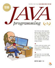 명품 JAVA Programming