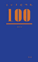 두뇌보완계획 100