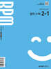 개념원리 RPM 알피엠 중학 수학 2-1 (2026년)