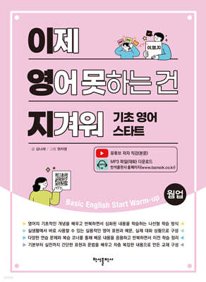 이제 영어 못하는 건 지겨워