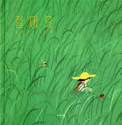 걸어요