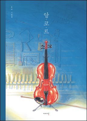 앙코르