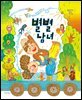 별별남녀