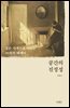 공간의 진정성