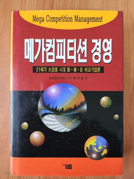 메가컴피티션 경영