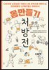 몸만들기 처방전