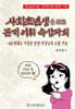 사회초년생을 위한 꼰대 어휘 속성과외