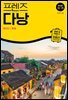 프렌즈 다낭 24~25