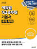 2025 에듀윌 9급공무원 기본서 국어 독해