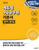 2025 에듀윌 9급공무원 기본서 영어 문법