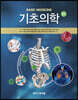 기초의학