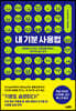 [대여] 내 기분 사용법