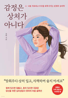 [대여] 감정은 상처가 아니다